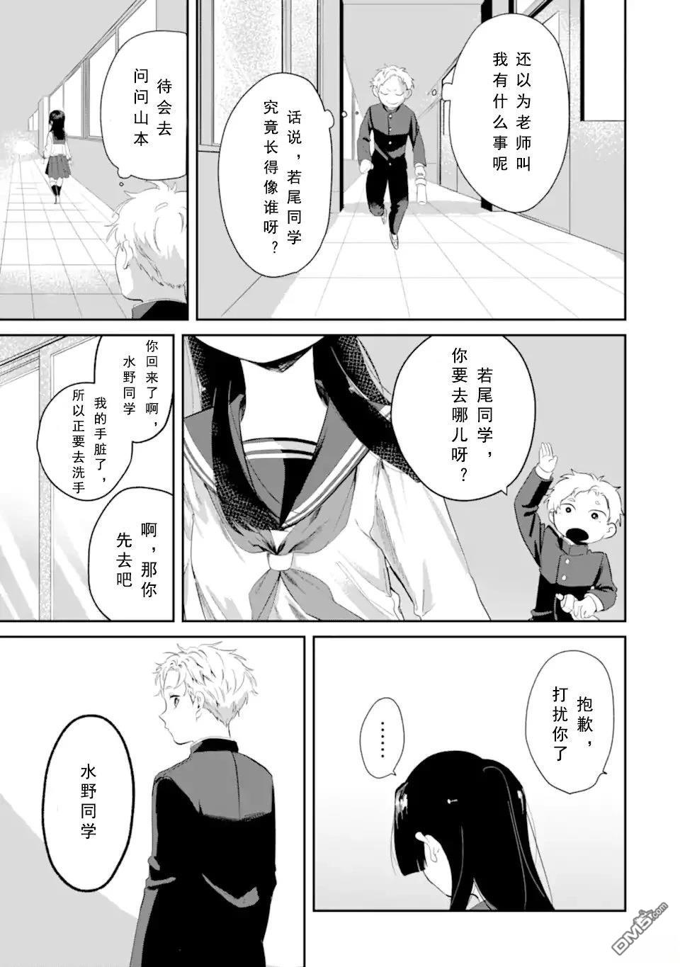 邻座的若尾同学若隐若现 第4话 第13页