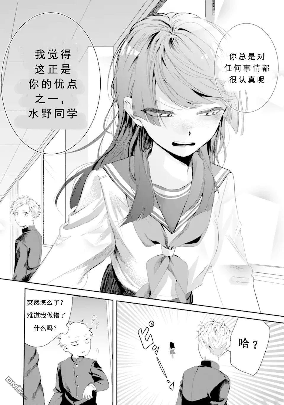 邻座的若尾同学若隐若现 第4话 第14页