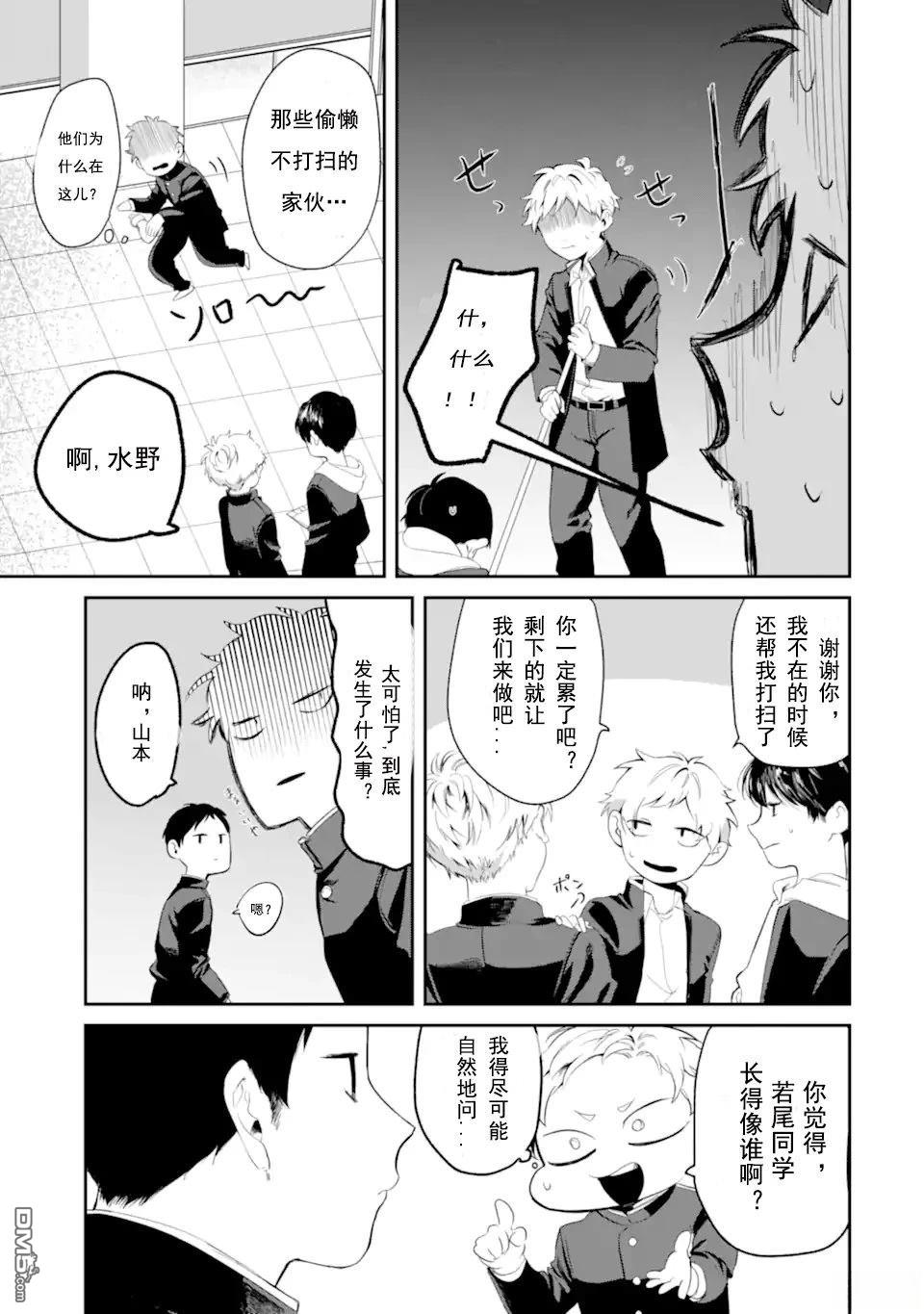 邻座的若尾同学若隐若现 第4话 第15页