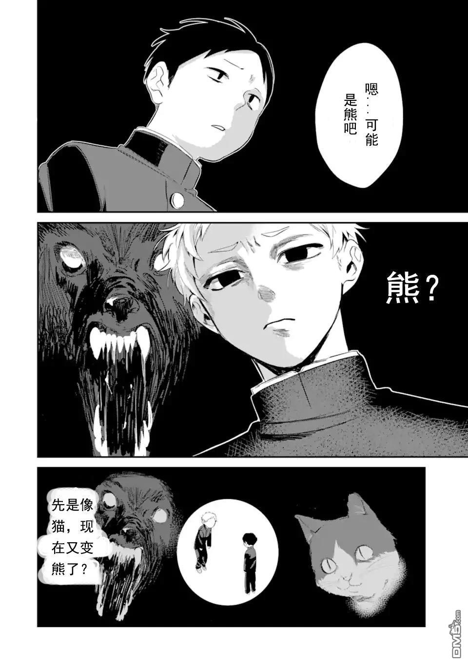 邻座的若尾同学若隐若现 第4话 第16页