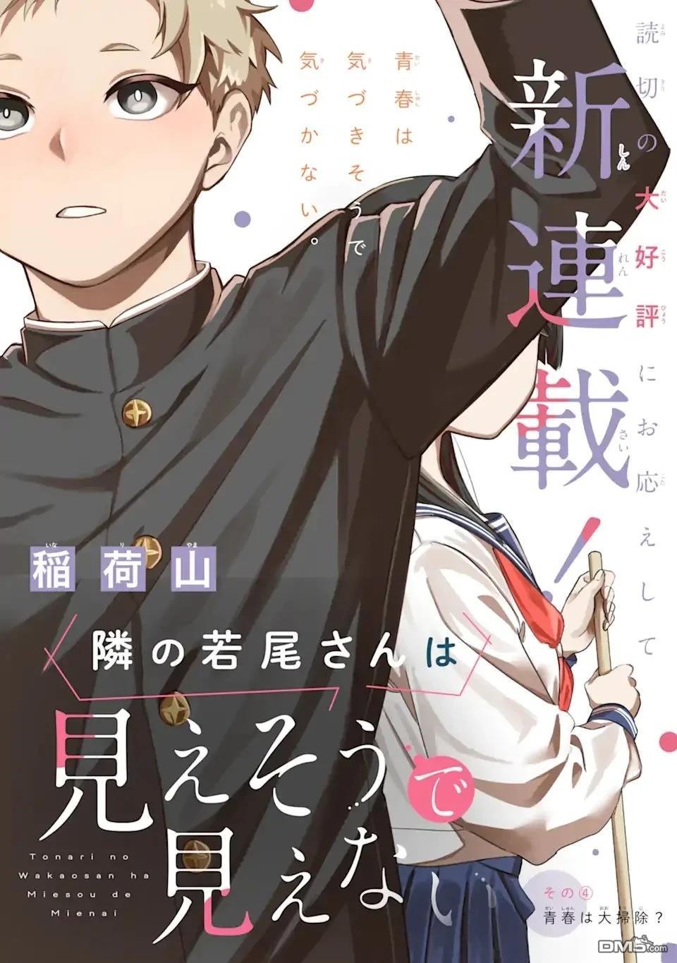 邻座的若尾同学若隐若现 第4话 第2页