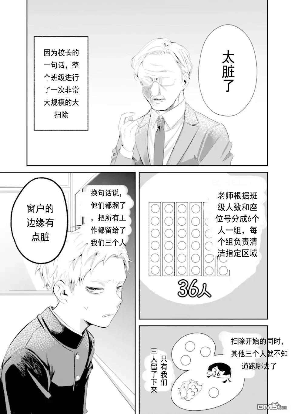 邻座的若尾同学若隐若现 第4话 第3页