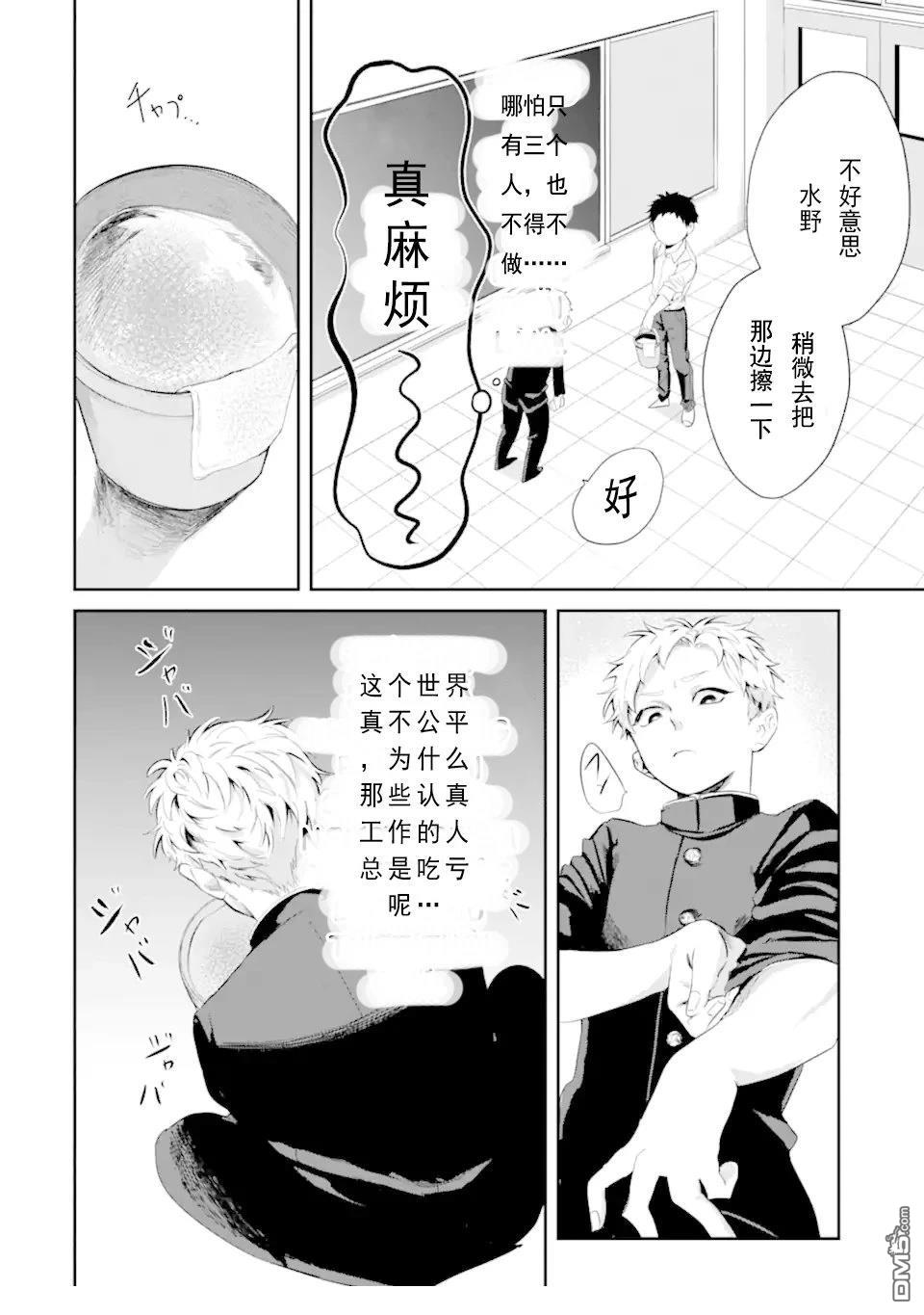 邻座的若尾同学若隐若现 第4话 第4页