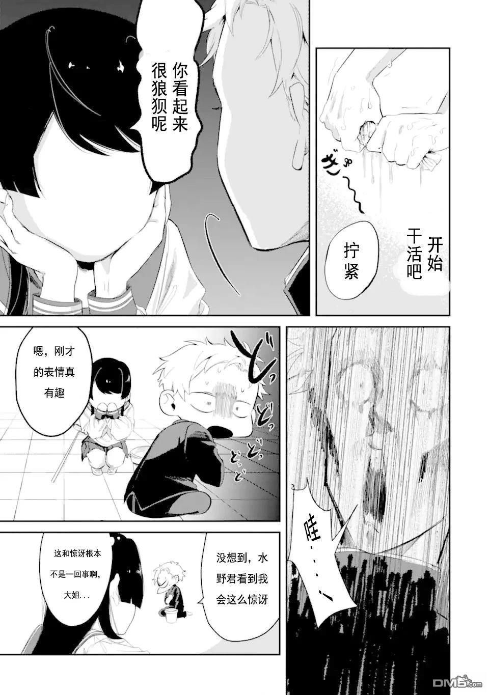 邻座的若尾同学若隐若现 第4话 第5页