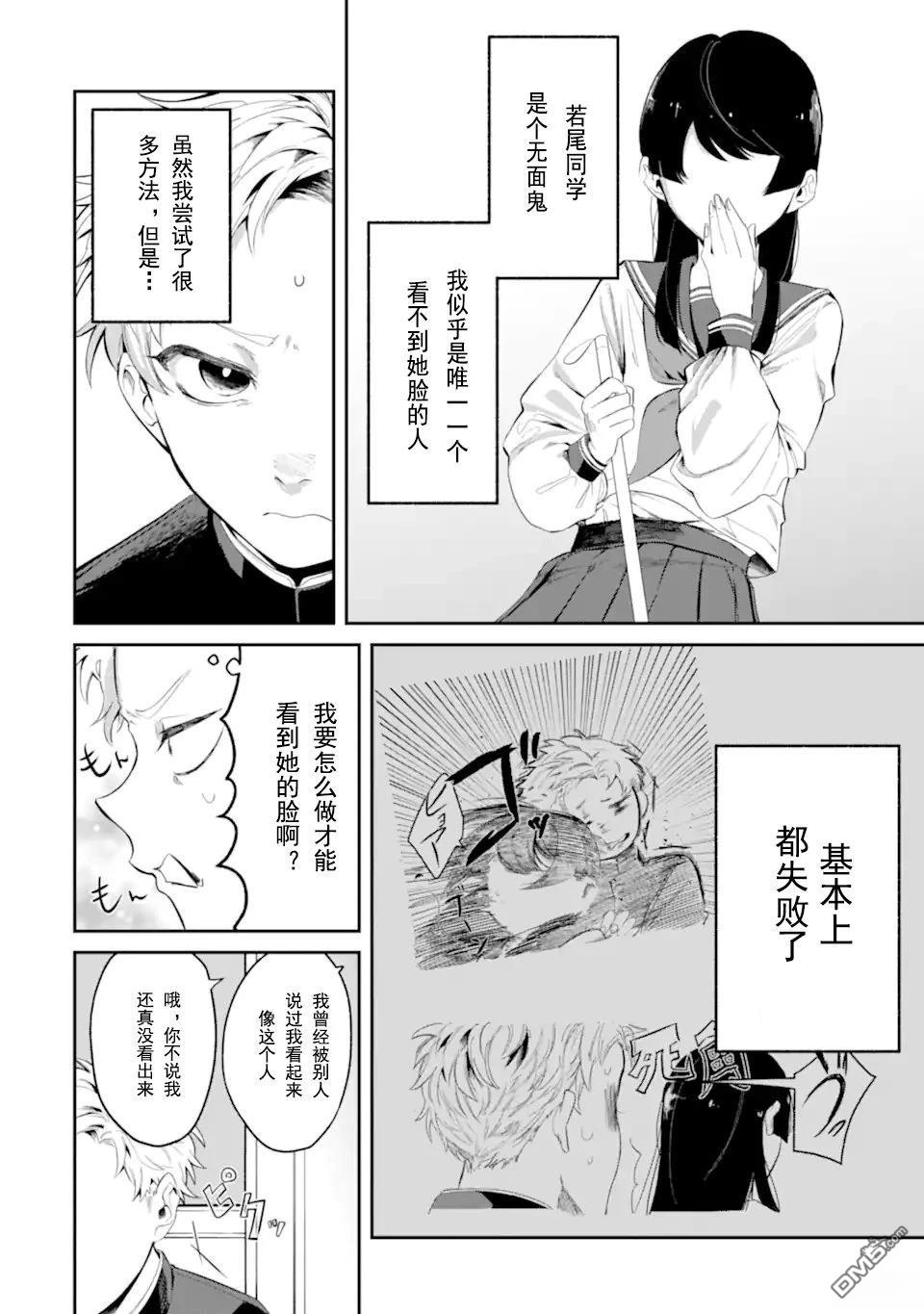 邻座的若尾同学若隐若现 第4话 第6页