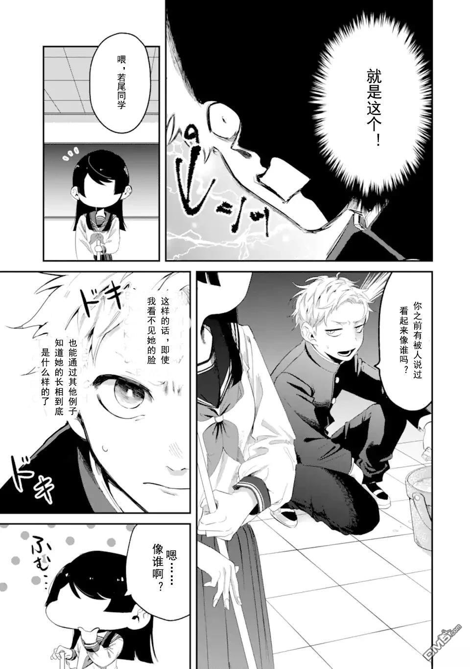 邻座的若尾同学若隐若现 第4话 第7页