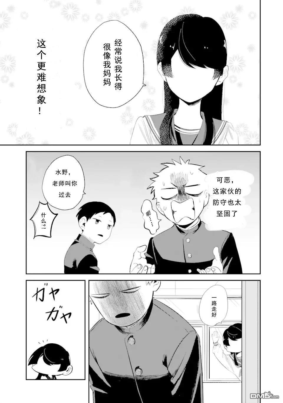 邻座的若尾同学若隐若现 第4话 第9页