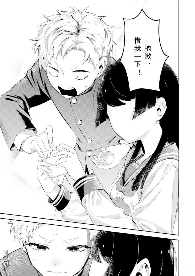 邻座的若尾同学若隐若现 第5话 第10页