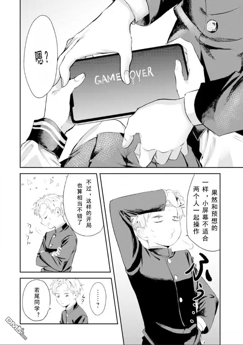 邻座的若尾同学若隐若现 第5话 第11页