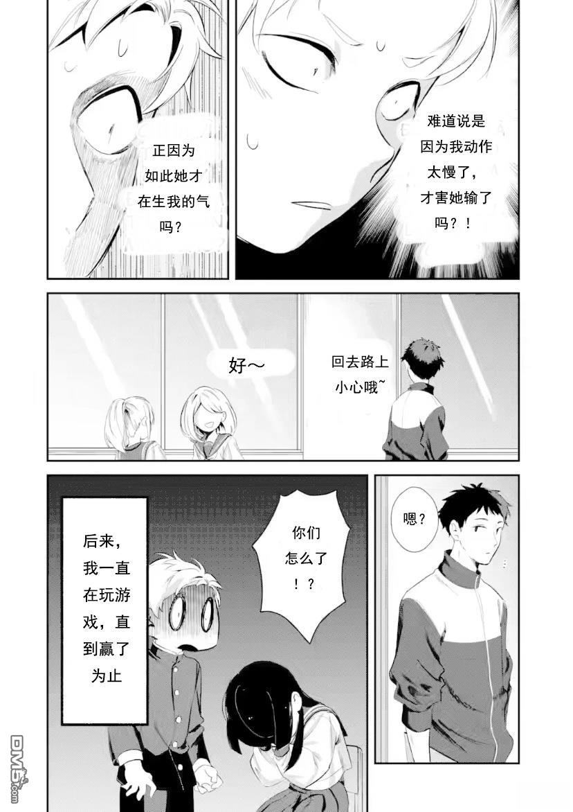 邻座的若尾同学若隐若现 第5话 第13页