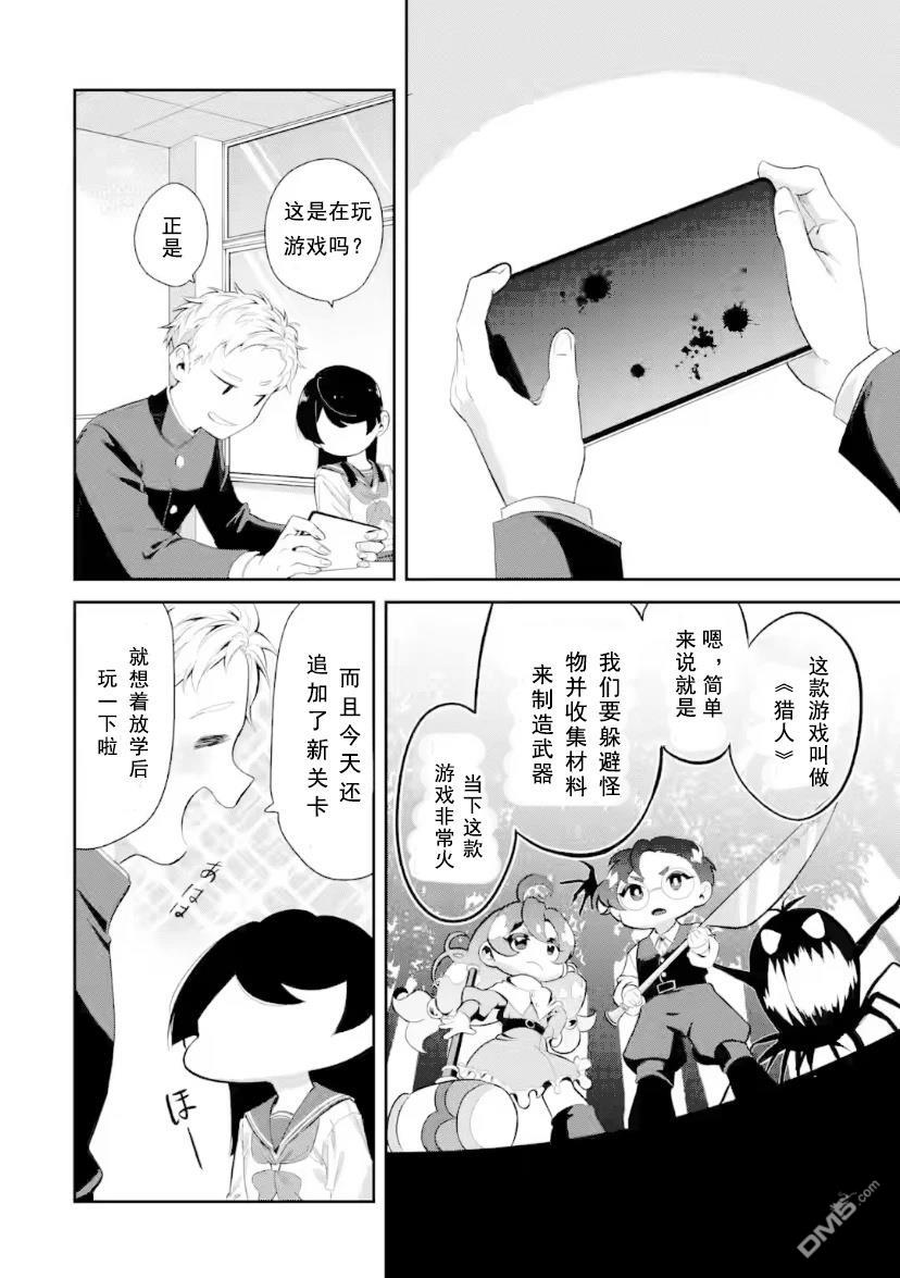 邻座的若尾同学若隐若现 第5话 第2页
