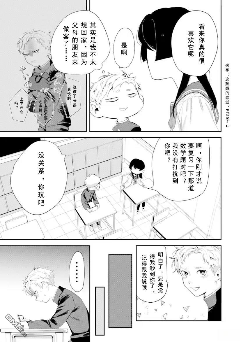 邻座的若尾同学若隐若现 第5话 第3页