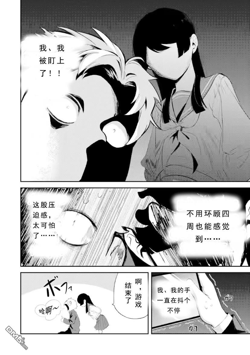 邻座的若尾同学若隐若现 第5话 第4页