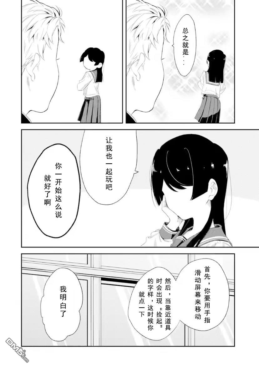 邻座的若尾同学若隐若现 第5话 第5页