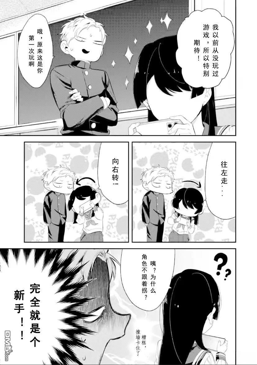 邻座的若尾同学若隐若现 第5话 第6页