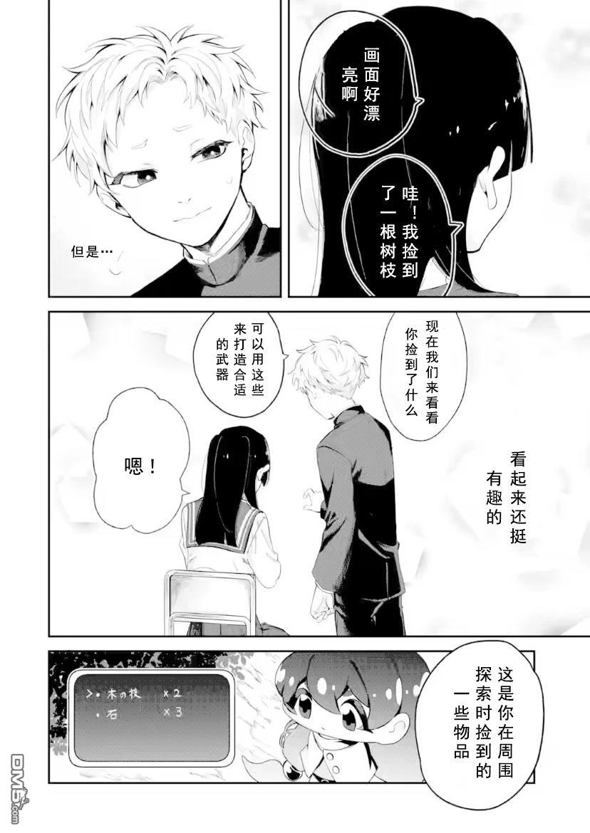 邻座的若尾同学若隐若现 第5话 第7页