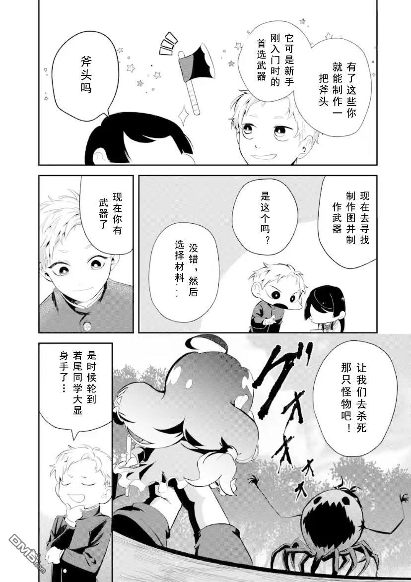 邻座的若尾同学若隐若现 第5话 第8页