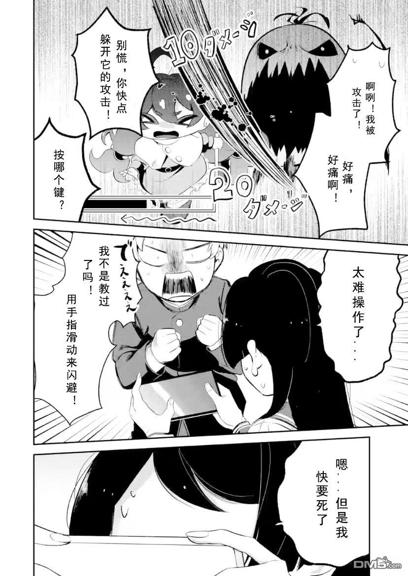 邻座的若尾同学若隐若现 第5话 第9页