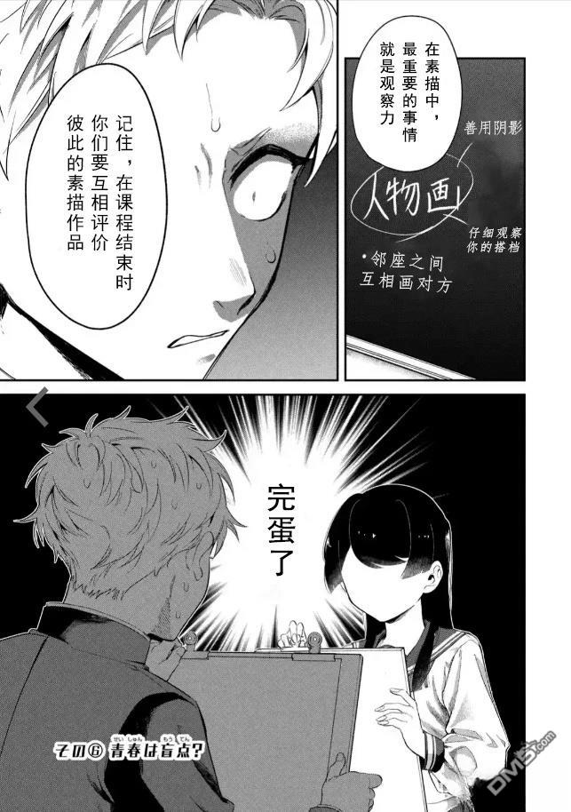 邻座的若尾同学若隐若现 第6话 第1页