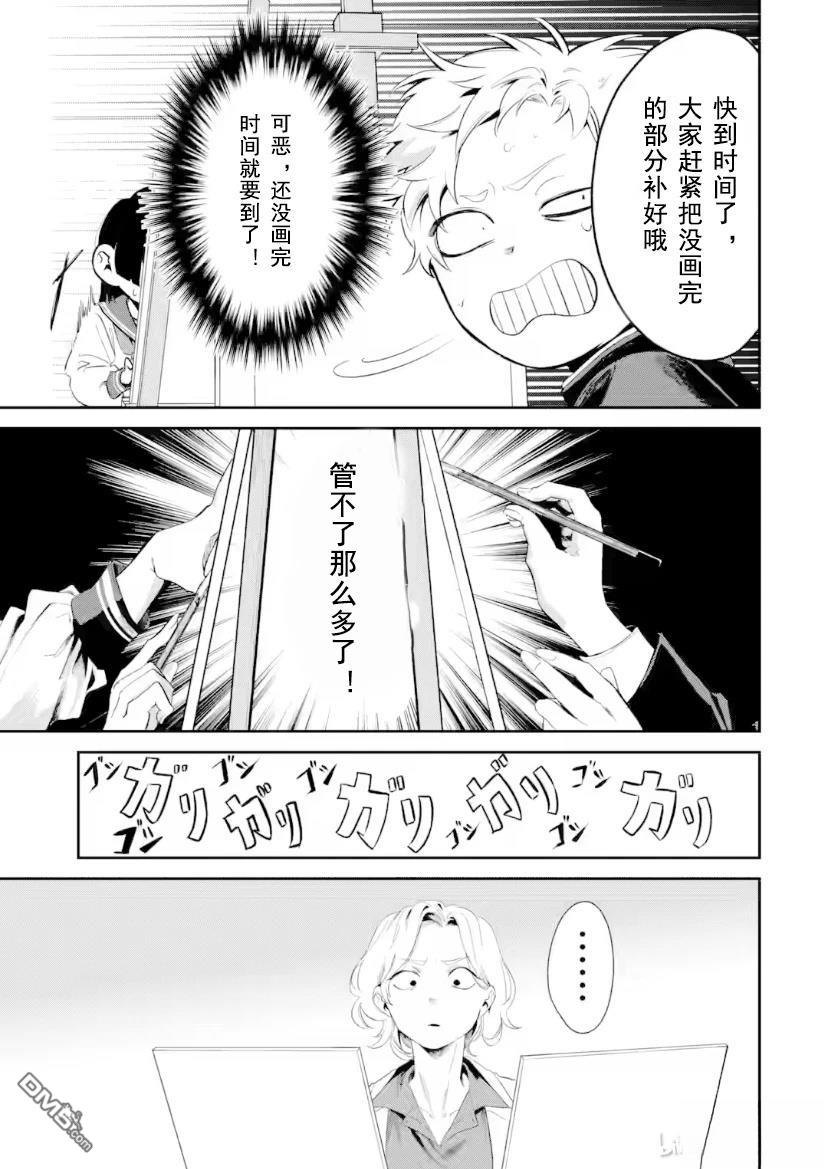 邻座的若尾同学若隐若现 第6话 第11页