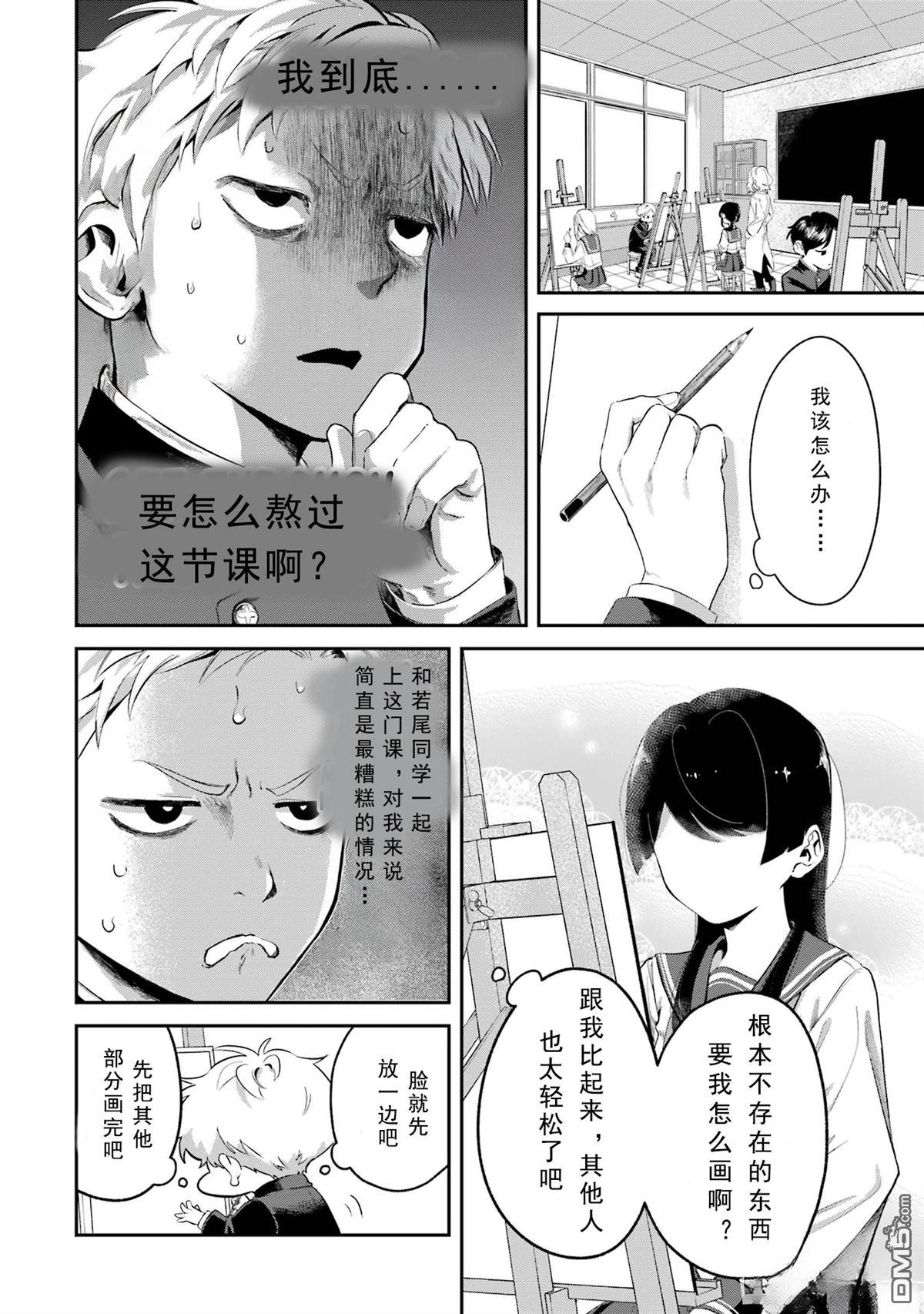邻座的若尾同学若隐若现 第6话 第2页