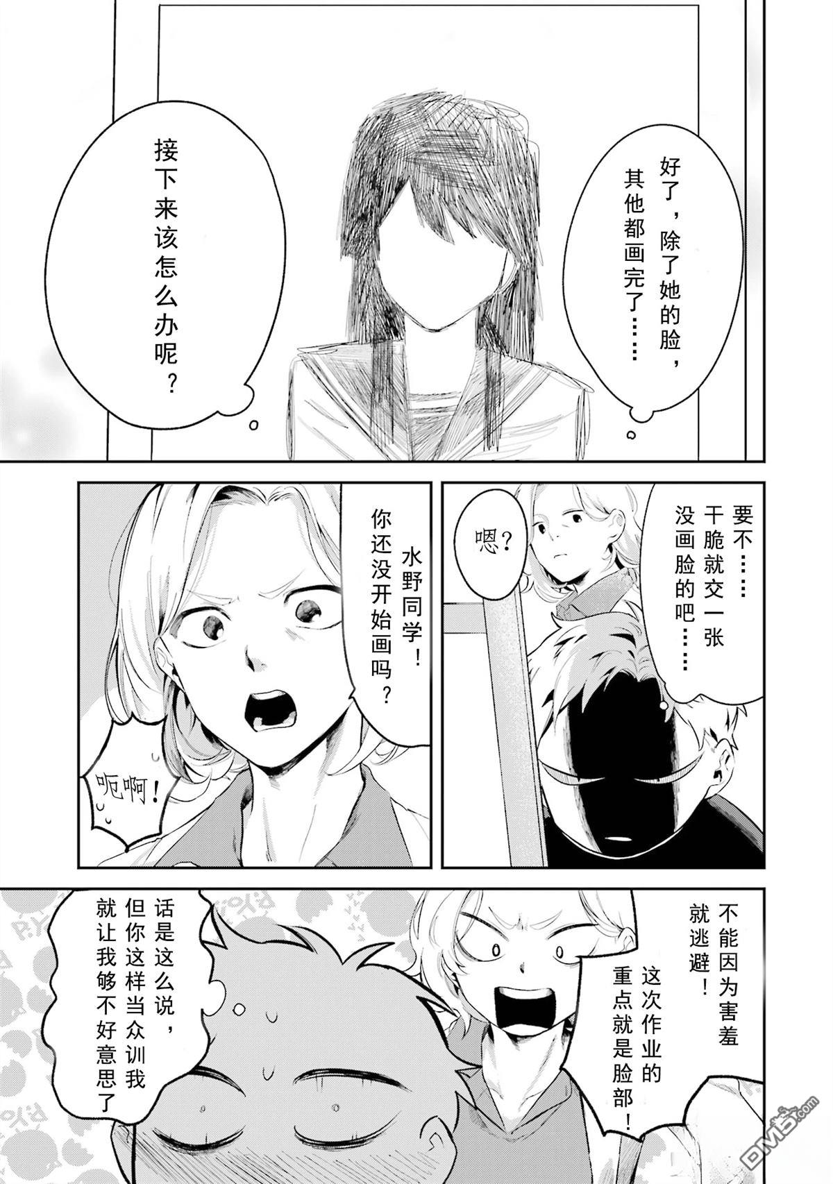 邻座的若尾同学若隐若现 第6话 第3页
