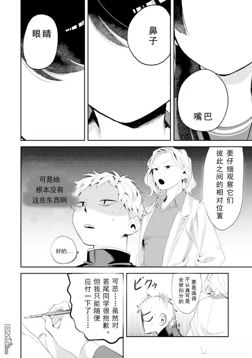 邻座的若尾同学若隐若现 第6话 第4页