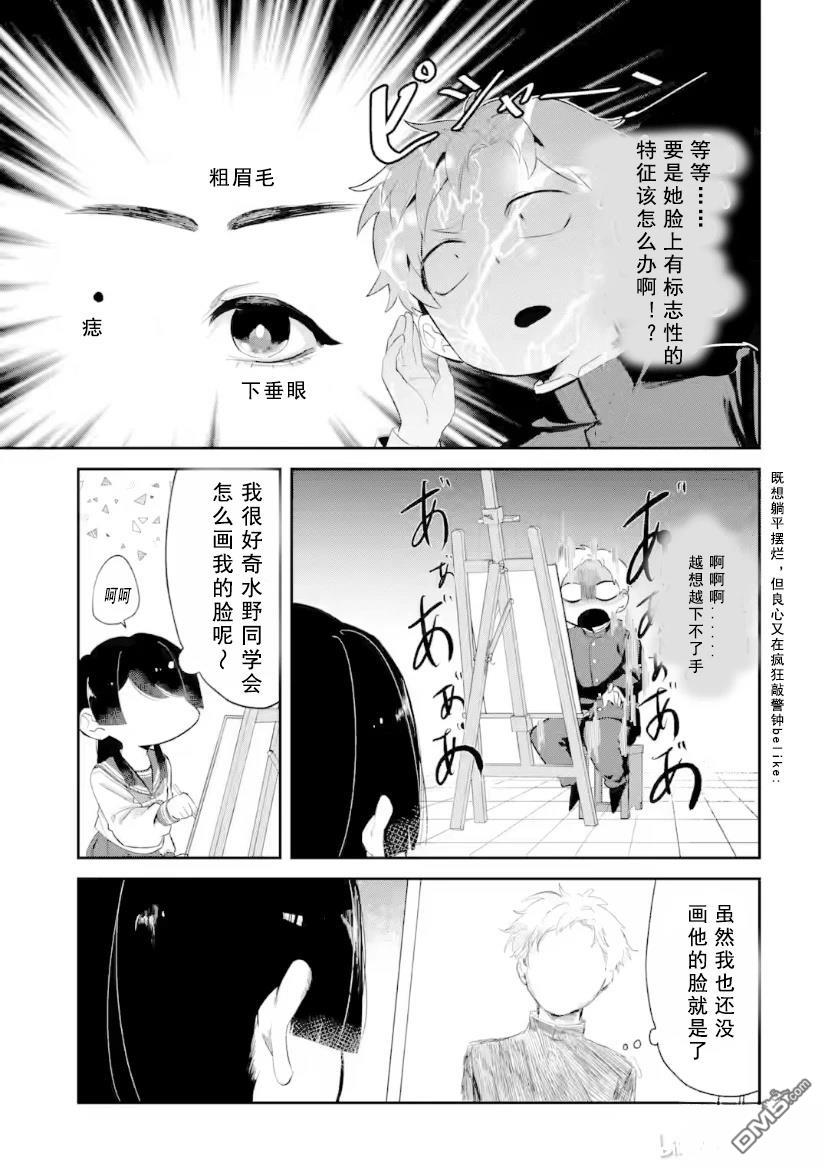 邻座的若尾同学若隐若现 第6话 第5页