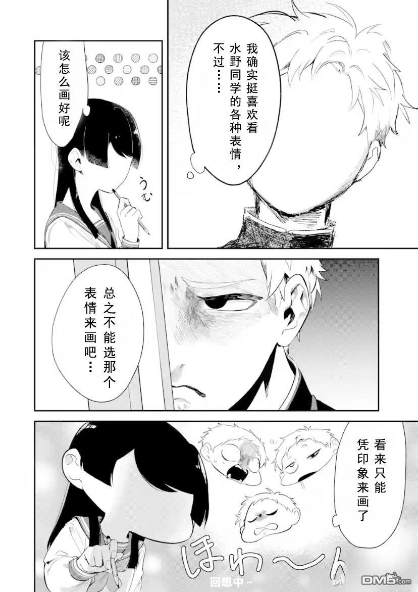 邻座的若尾同学若隐若现 第6话 第6页