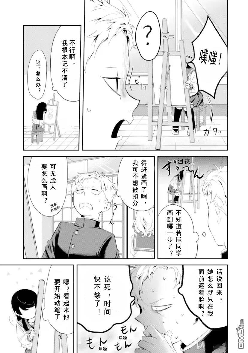 邻座的若尾同学若隐若现 第6话 第7页