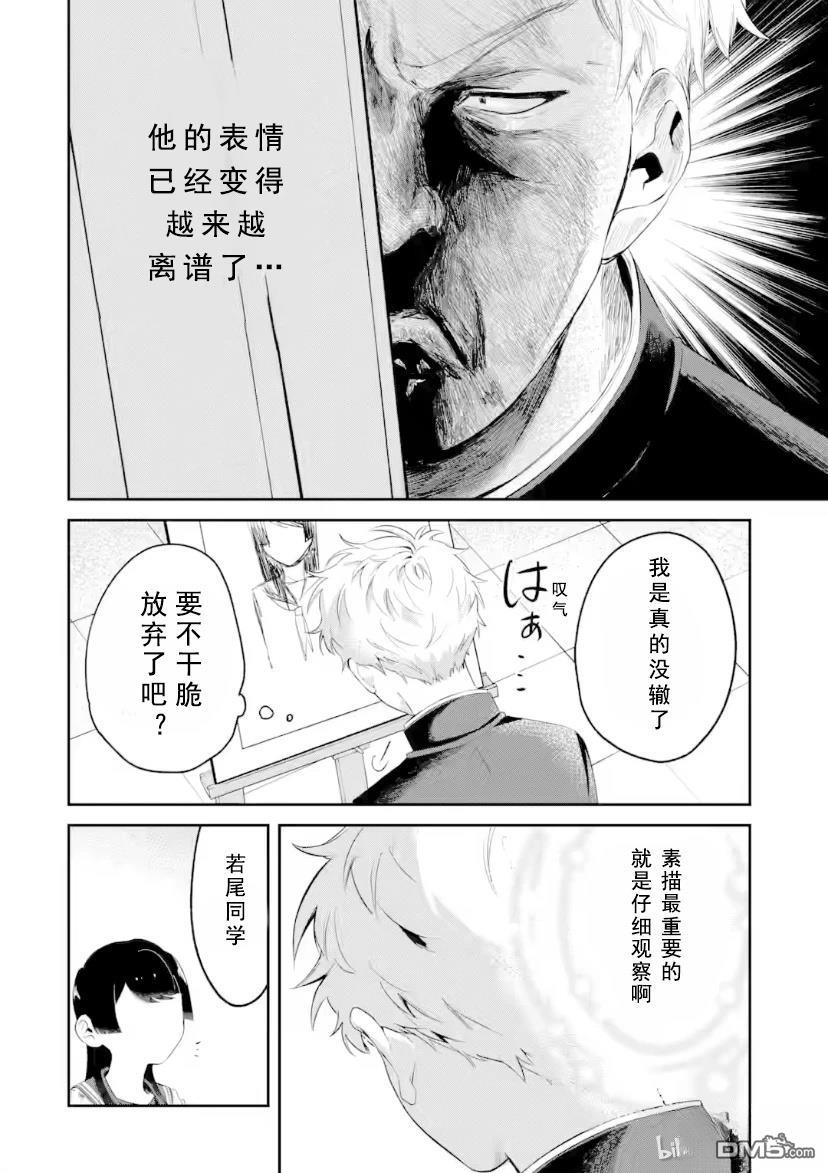 邻座的若尾同学若隐若现 第6话 第8页