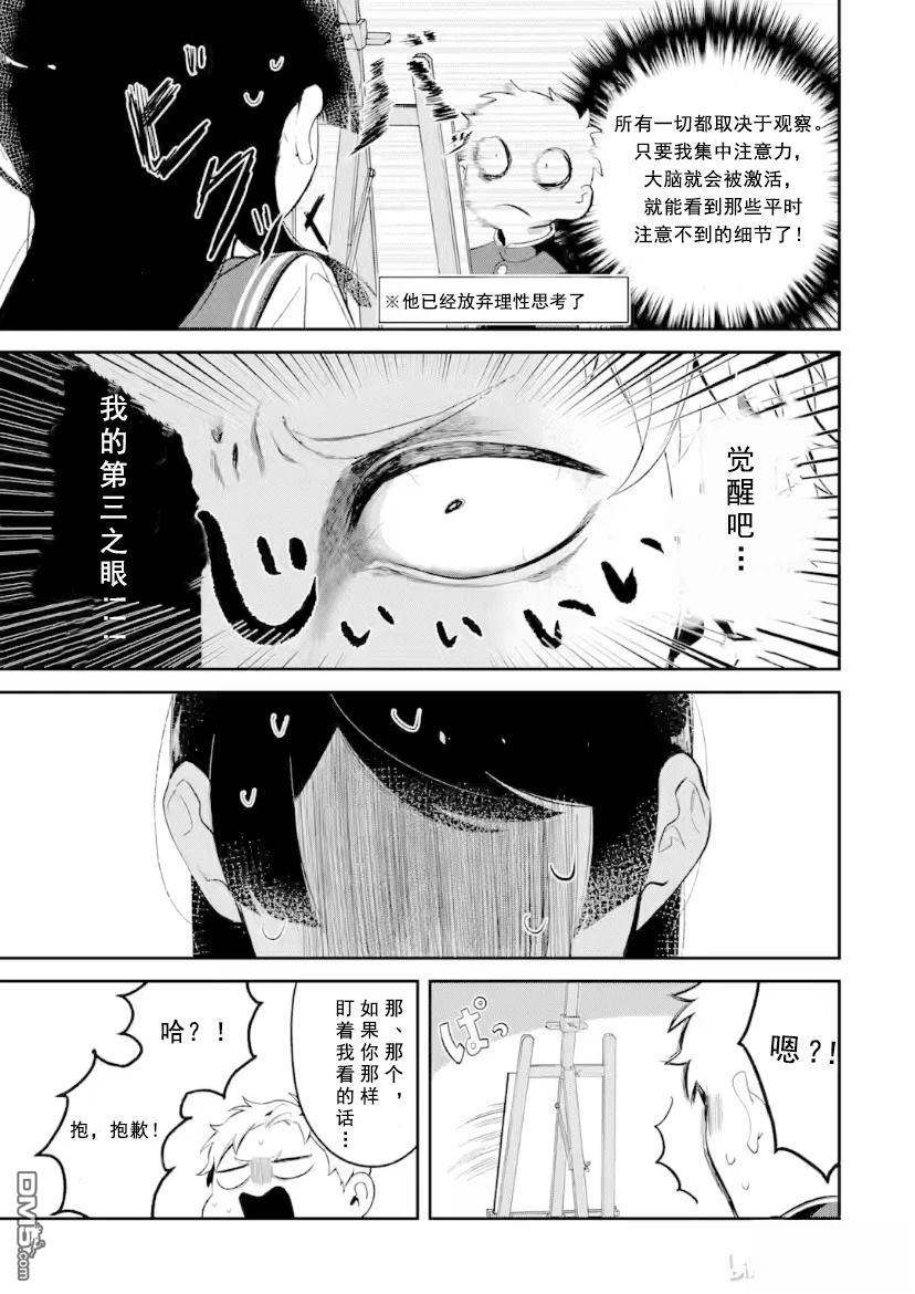 邻座的若尾同学若隐若现 第6话 第9页