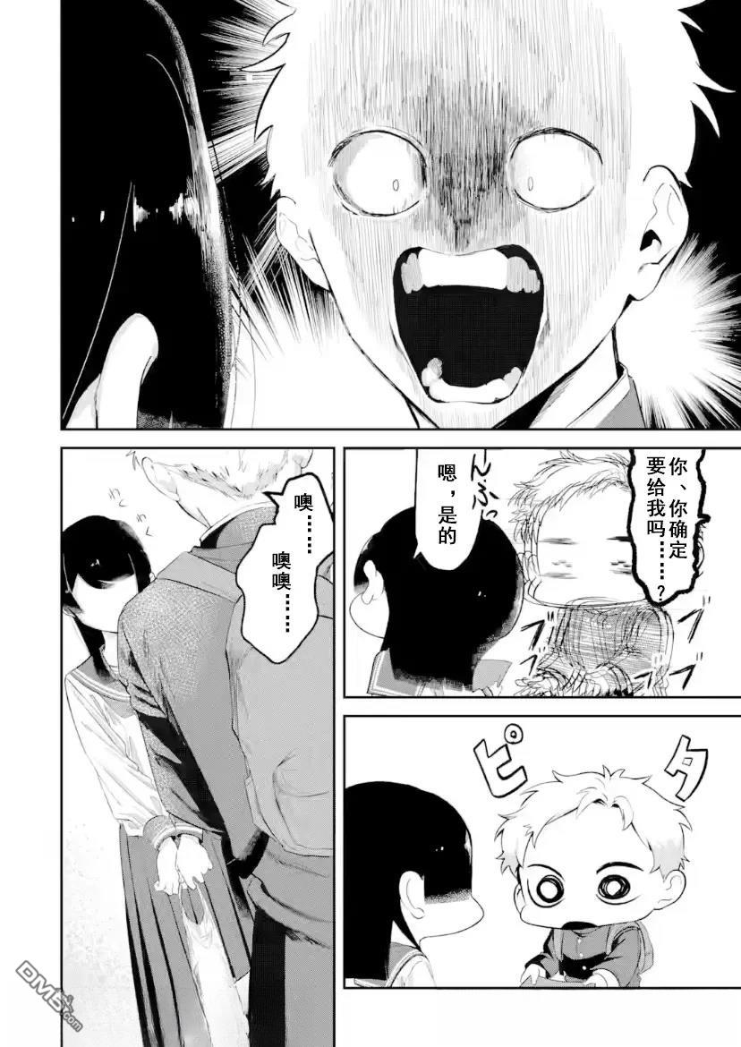 邻座的若尾同学若隐若现 第7话 第10页