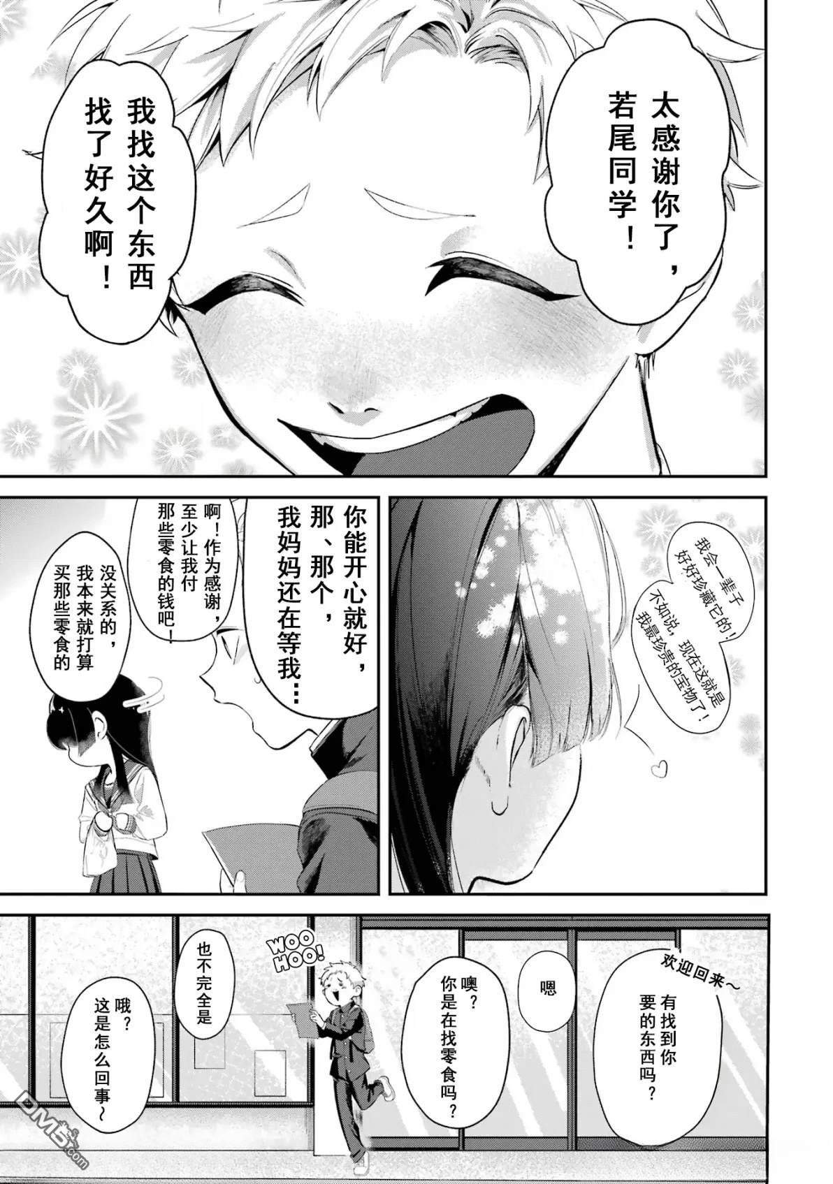 邻座的若尾同学若隐若现 第7话 第11页