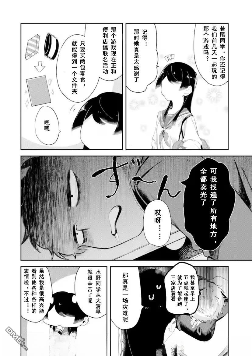 邻座的若尾同学若隐若现 第7话 第2页