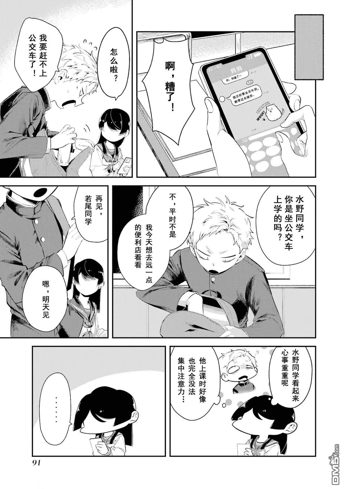 邻座的若尾同学若隐若现 第7话 第3页