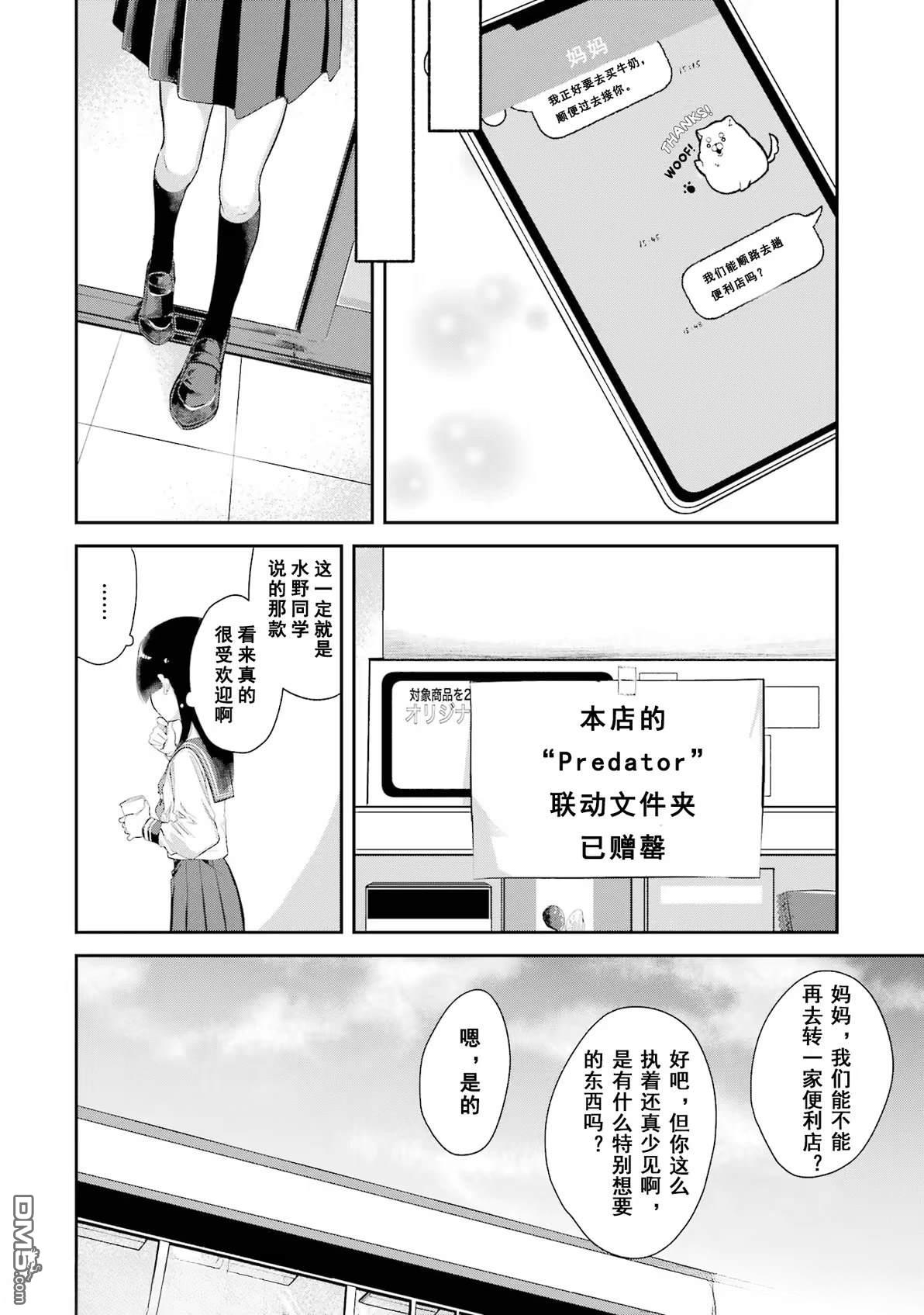 邻座的若尾同学若隐若现 第7话 第4页