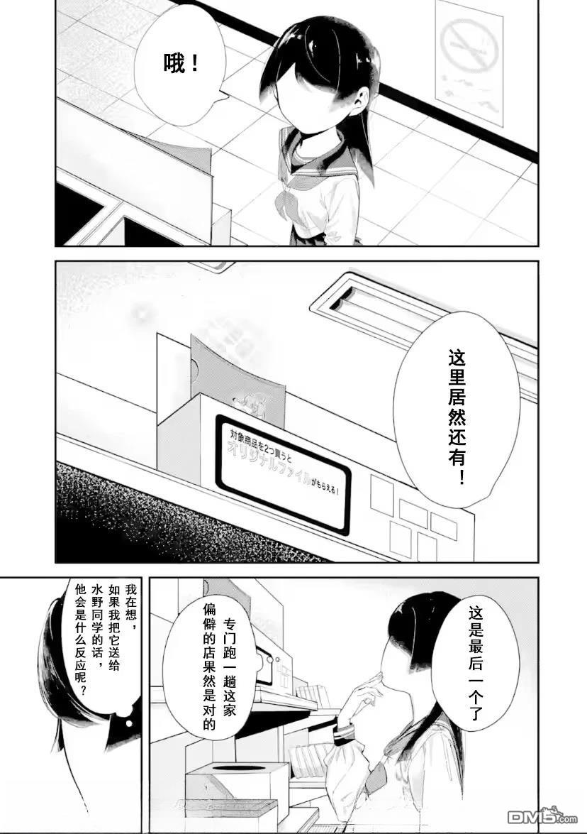 邻座的若尾同学若隐若现 第7话 第5页