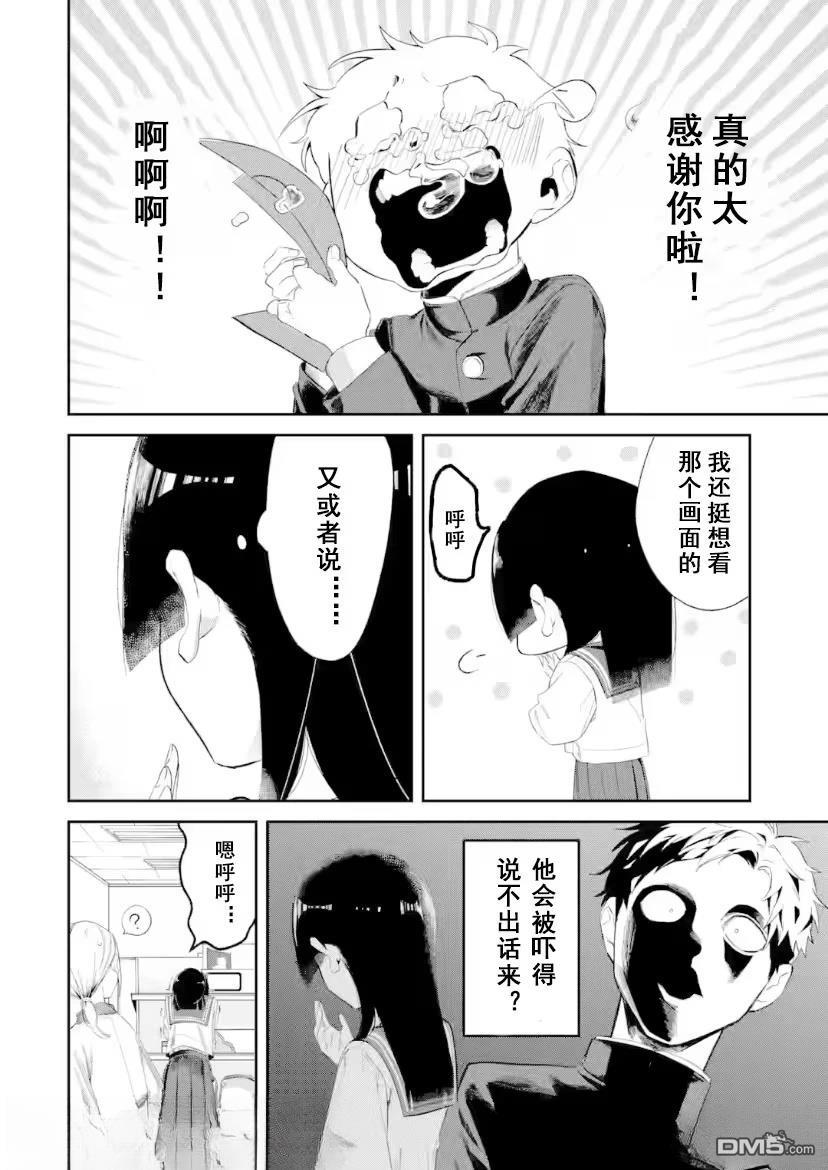 邻座的若尾同学若隐若现 第7话 第6页