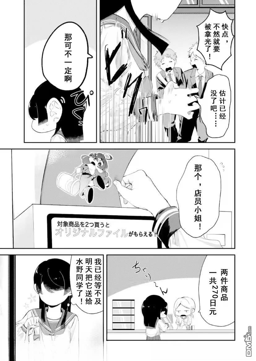 邻座的若尾同学若隐若现 第7话 第7页