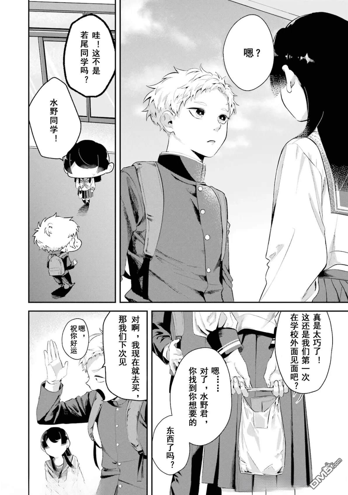 邻座的若尾同学若隐若现 第7话 第8页