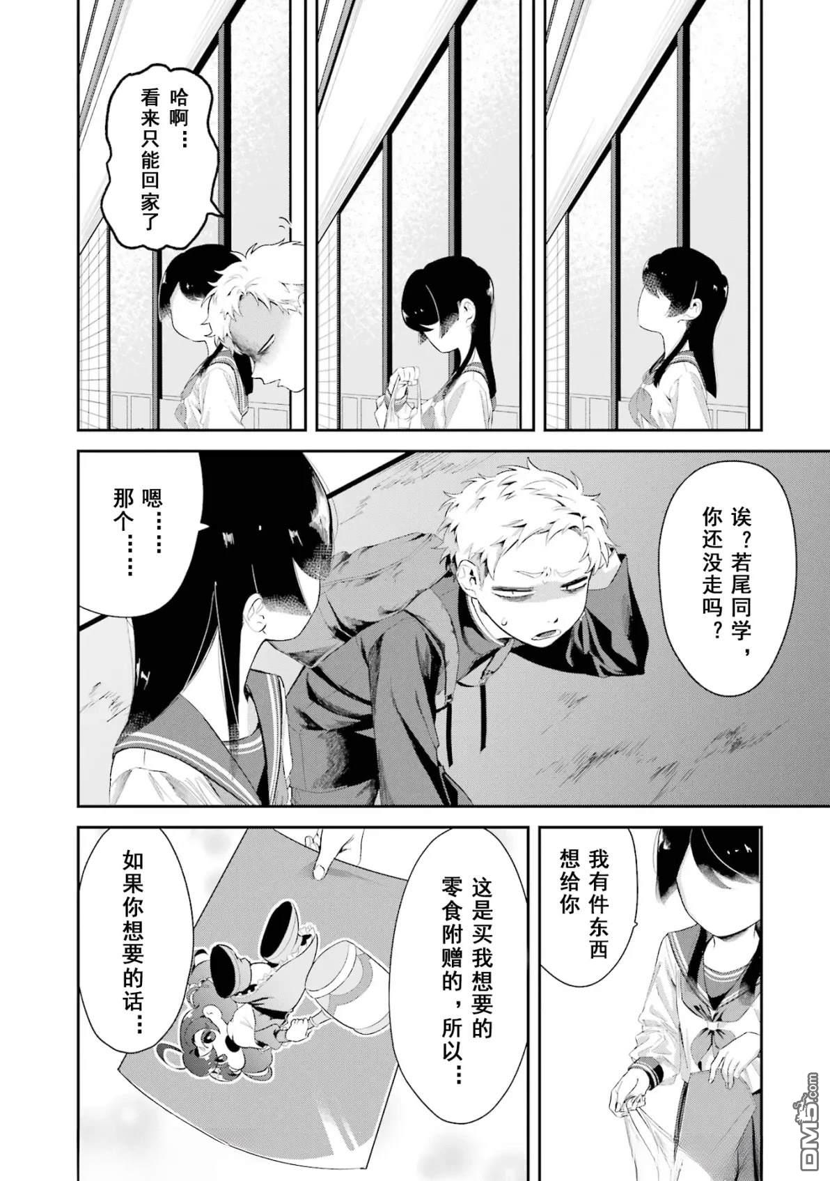 邻座的若尾同学若隐若现 第7话 第9页