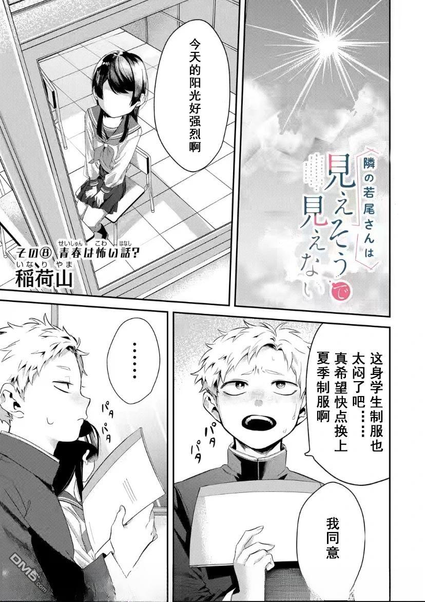 邻座的若尾同学若隐若现 第8话 第1页