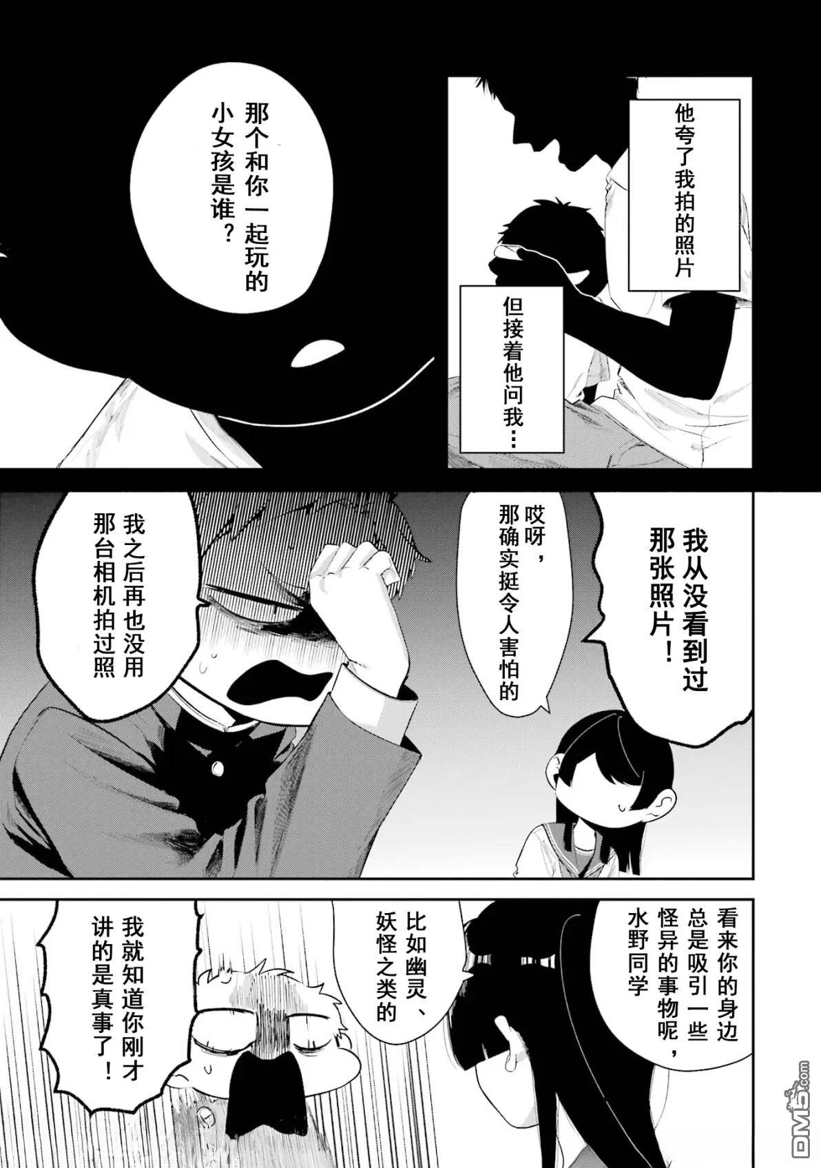 邻座的若尾同学若隐若现 第8话 第10页