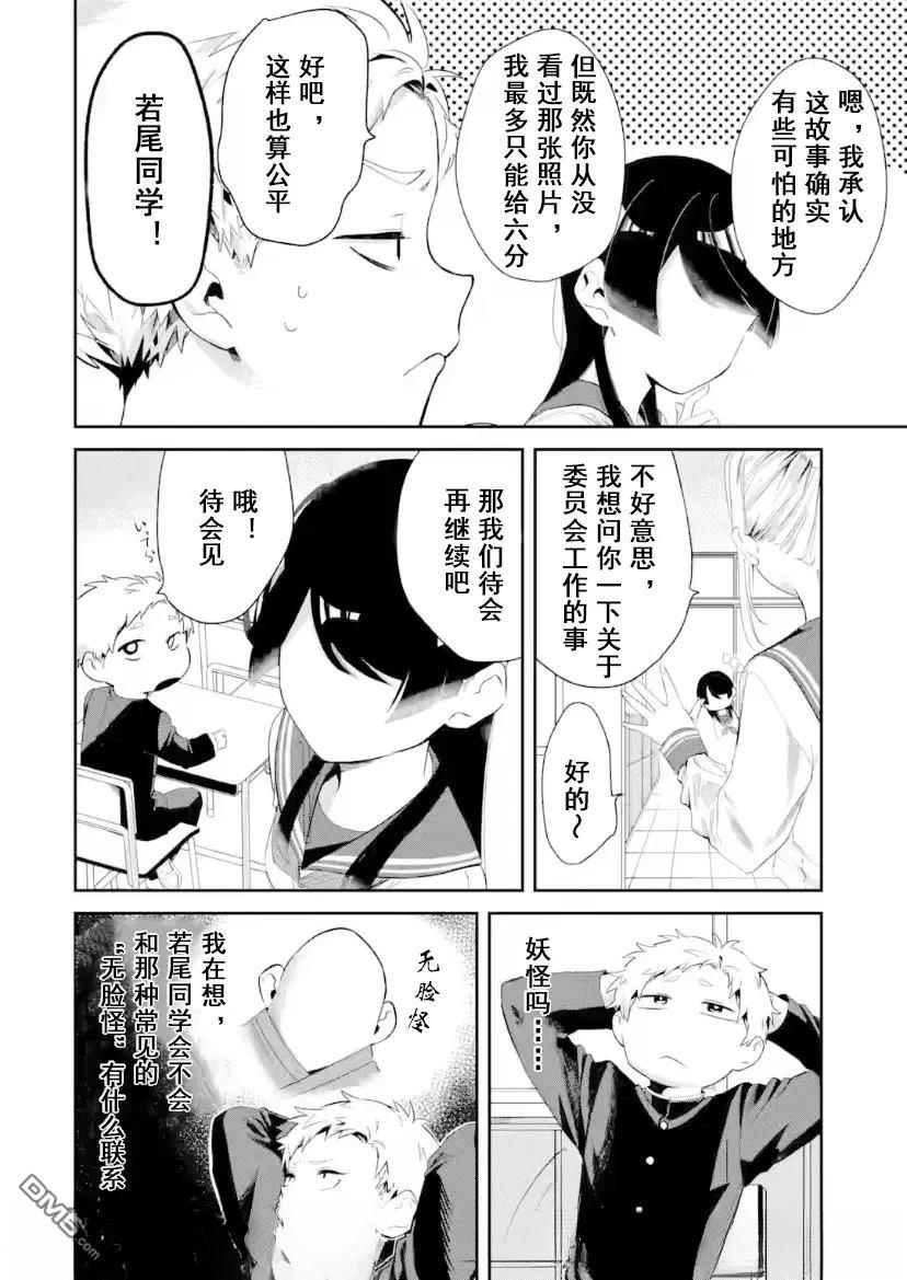 邻座的若尾同学若隐若现 第8话 第11页