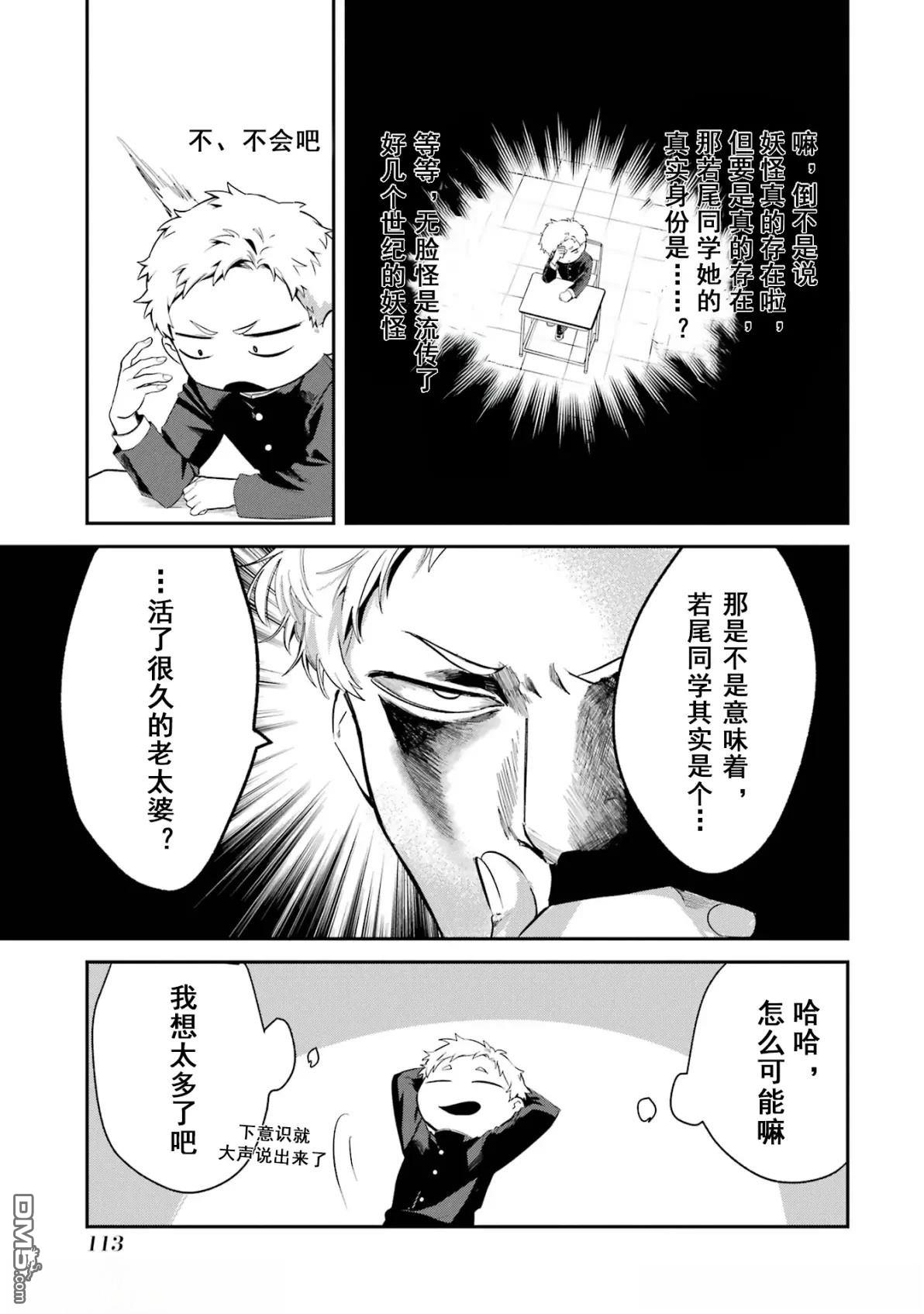 邻座的若尾同学若隐若现 第8话 第12页