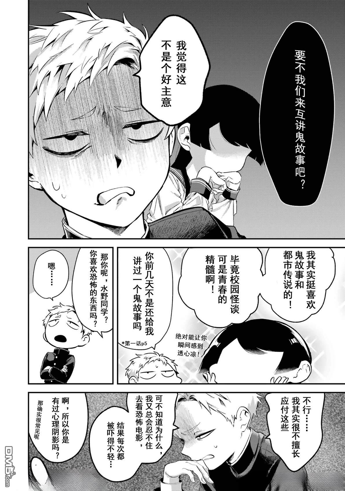 邻座的若尾同学若隐若现 第8话 第2页