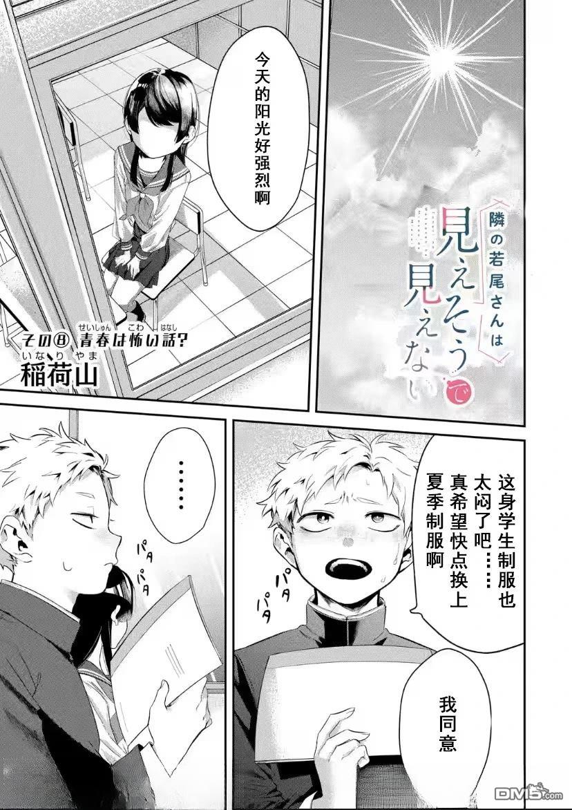 邻座的若尾同学若隐若现 第8话 第3页