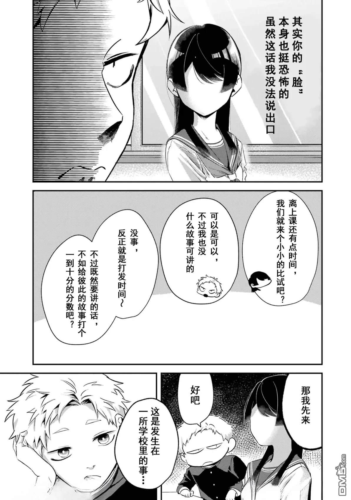 邻座的若尾同学若隐若现 第8话 第4页
