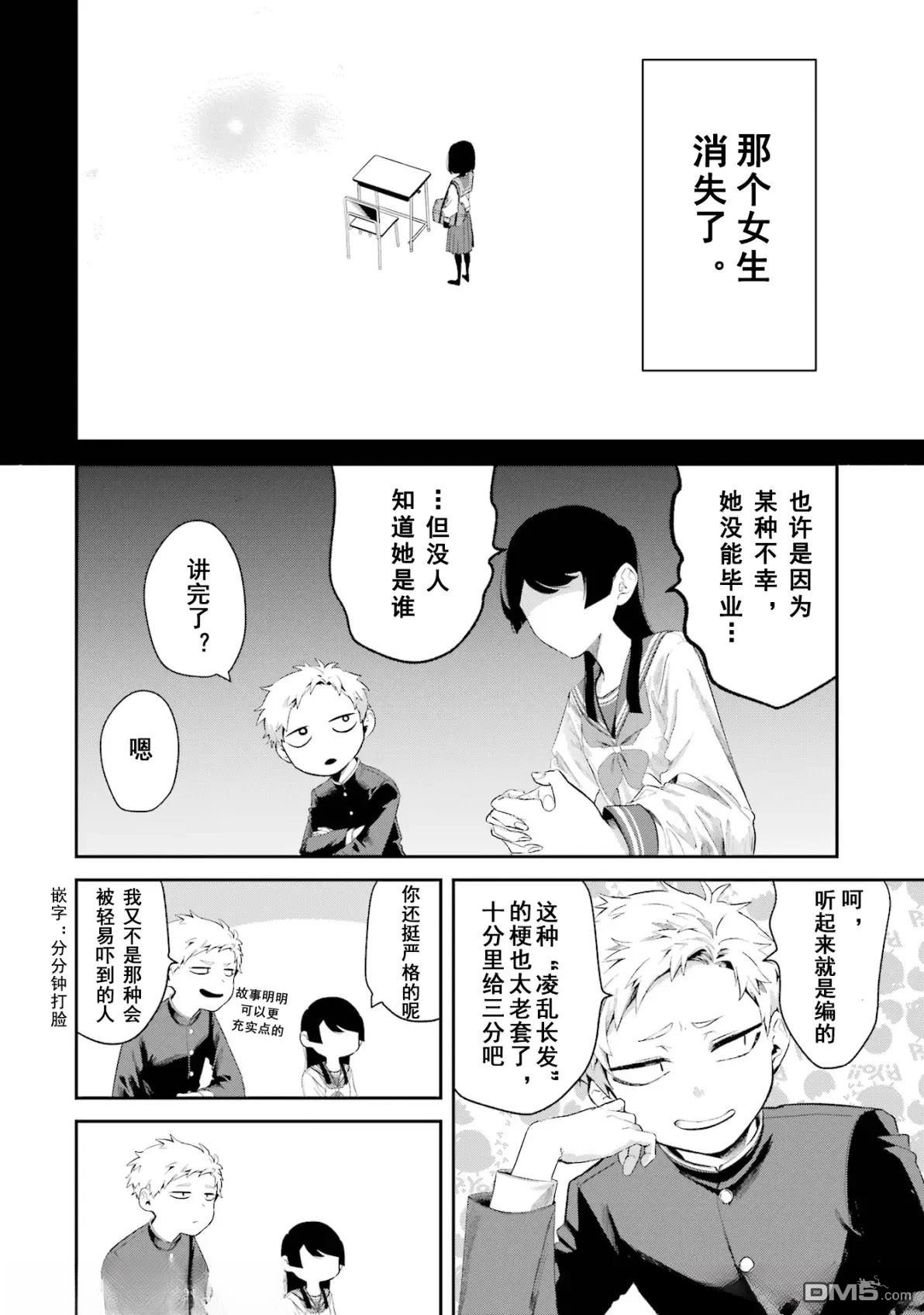 邻座的若尾同学若隐若现 第8话 第7页